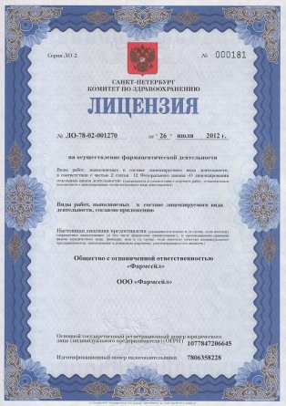 Лицензия на осуществление фармацевтической деятельности в Давлеканове