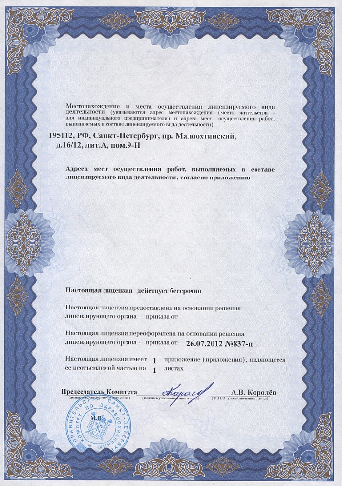 Лицензия на осуществление фармацевтической деятельности в Давлеканове